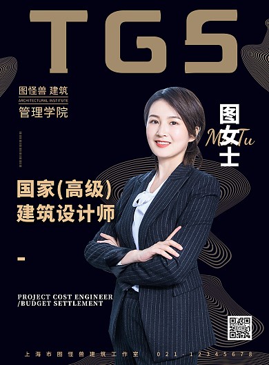 建筑师管理学院人物介绍黑金色竖版海报