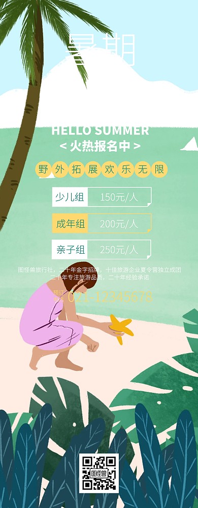 清新扁平风暑期夏令营团期易拉宝