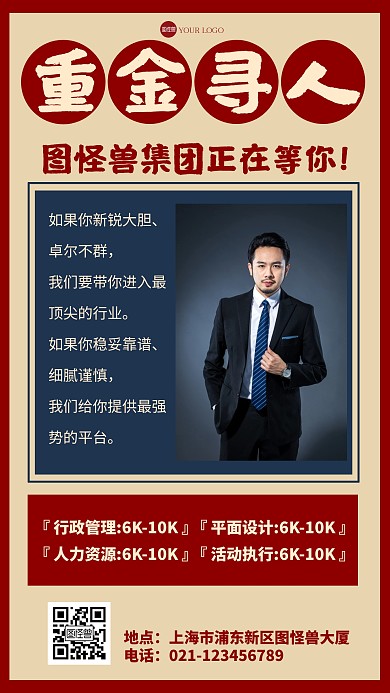 简约风格重金招聘精英宣传复古海报