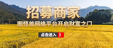 招募商家的公众号封面