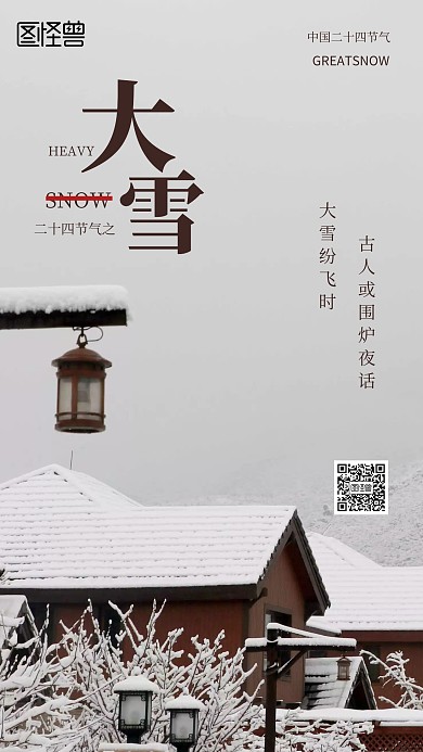 简约创意大雪节气手机海报