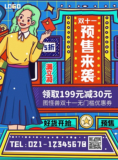 复古国潮风双十一预售折扣竖版海报