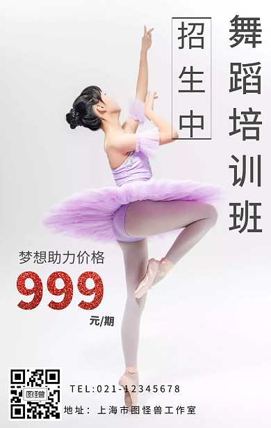 暑假舞蹈班招生手机宣传海报
