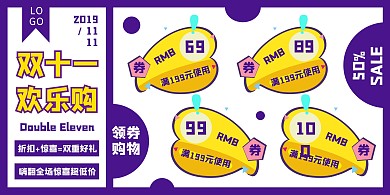 紫色卡通创意双十一折扣优惠券横版海报