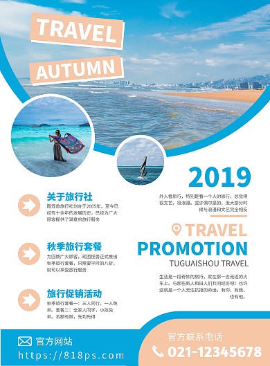摄影风旅行社秋季促销活动宣传印刷海报