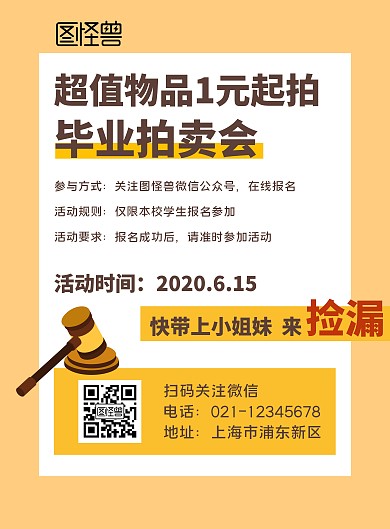 毕业拍卖黄色简约竖版海报