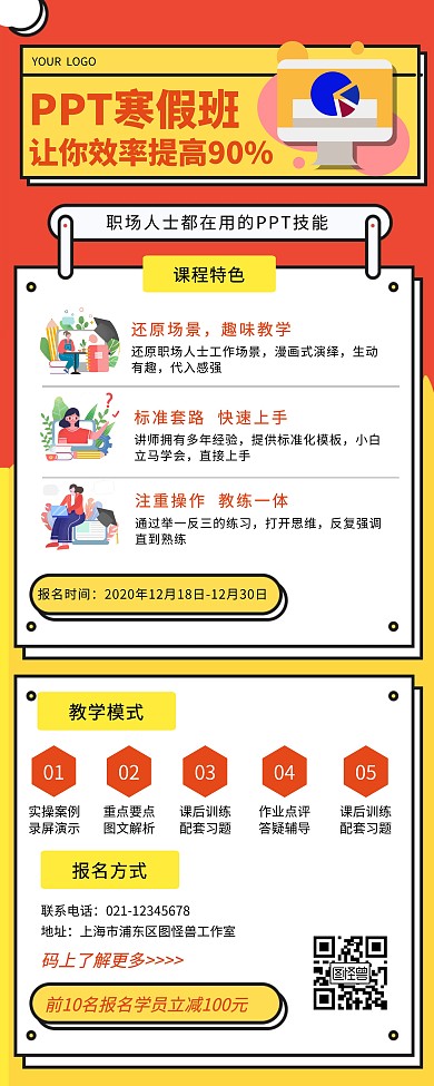 寒假PPT培训班教育培训课程创意易拉宝