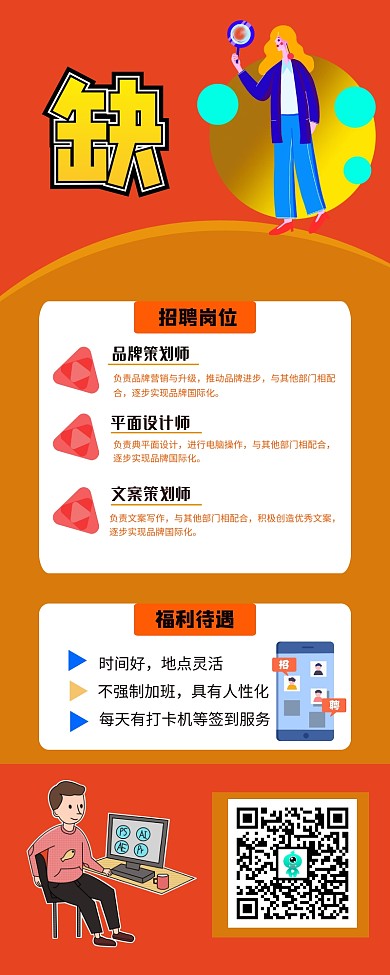 橙色人才招聘插画创意营销长图