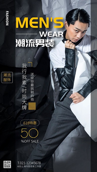 黑色大气简约风618服装特惠手机海报