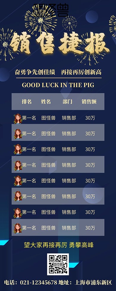 企业公司业绩排行榜营销长图