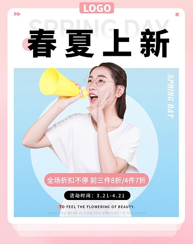 春夏上新女装清新可爱促销竖版海报