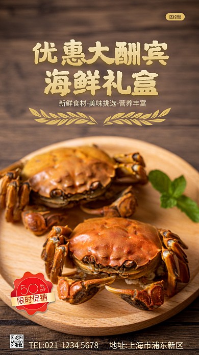 海鲜礼盒黄色简约摄影图海报