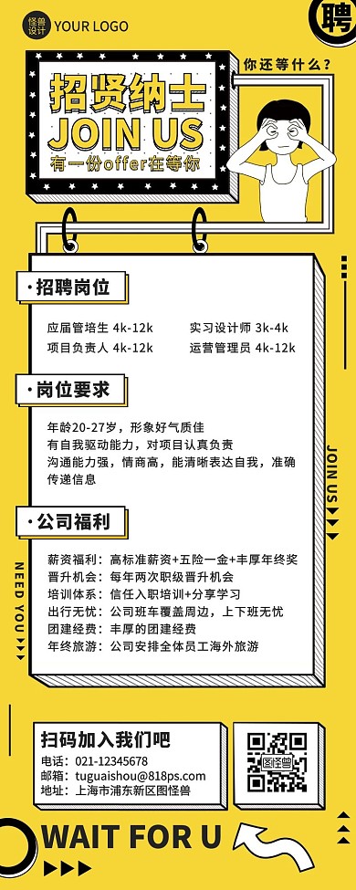 卡通风格春季招聘手机营销长图