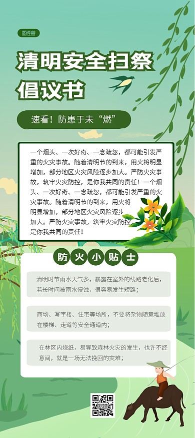 清明安全扫祭倡议书清明节倡议书展架