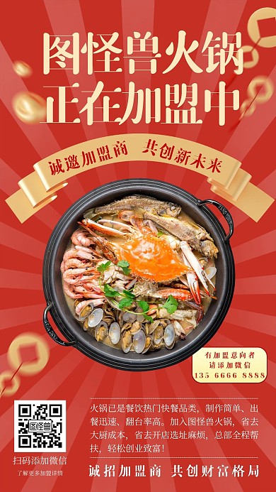 C4D立体红色简约餐饮促销活动加盟海报