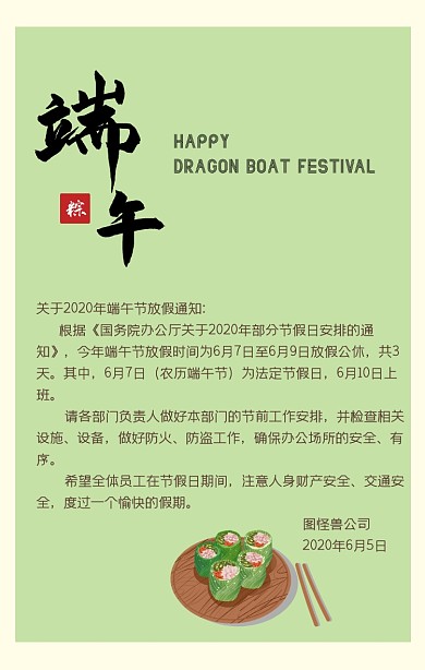 端午节放假通知手机海报