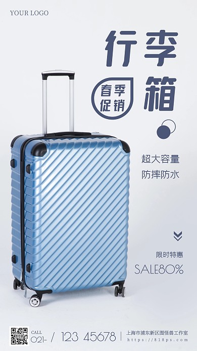 箱包春季促销摄影手机海报