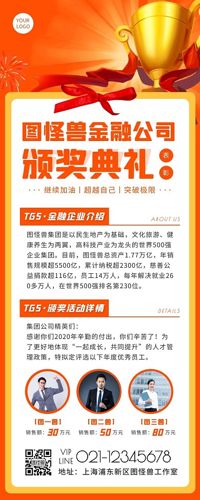 卡通风橙色金融奖杯表彰营销长图