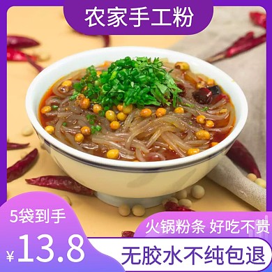 美食面点川粉条淘宝主图