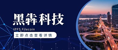 ipfs公众号封面