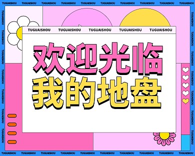 潮酷个人介绍小红书个人主页背景