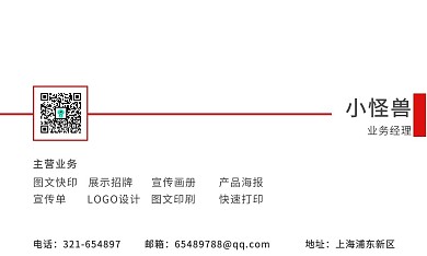 简约红色快印公司宣传名片