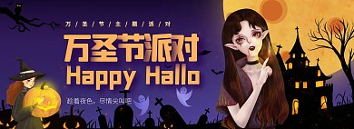 电商万圣节派对活动海报