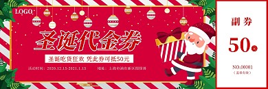 圣诞简约促销活动代金券