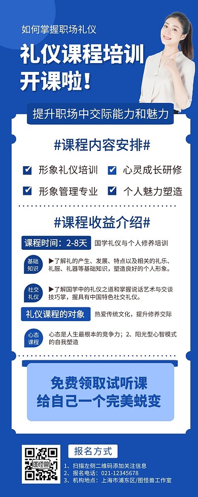 礼仪课程培训蓝色简约风宣传营销长图
