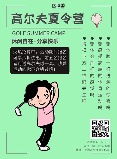 高尔夫夏令营海报