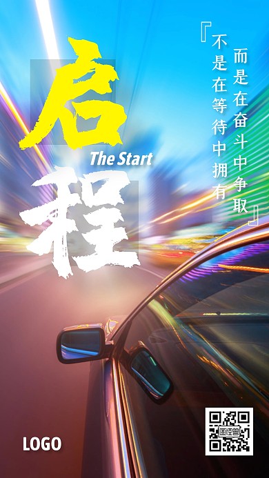 创意企业文化励志手机海报