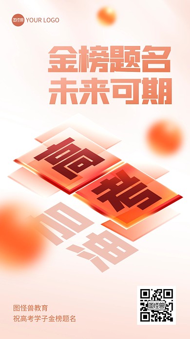 高考祝福创意玻璃风海报