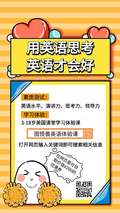 英语体验课优惠券创意手机海报