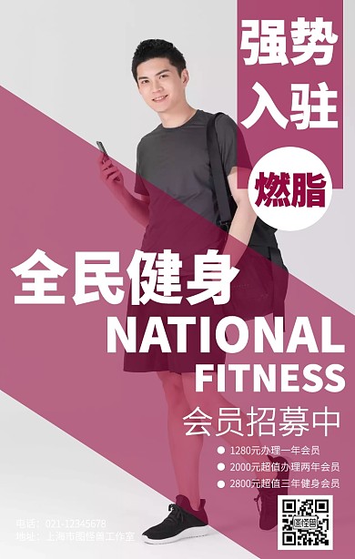 简约全民健身营销海报