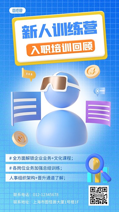 入职培训回顾企业培训蓝色3D立体海报