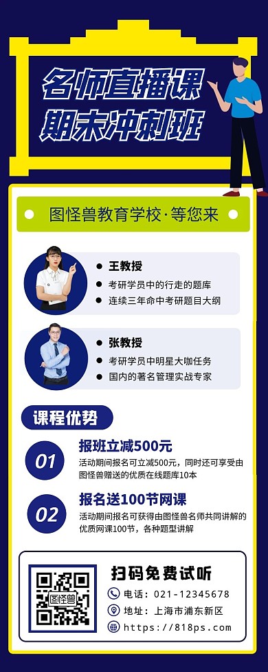 老师寒假课程团队介绍营销长图