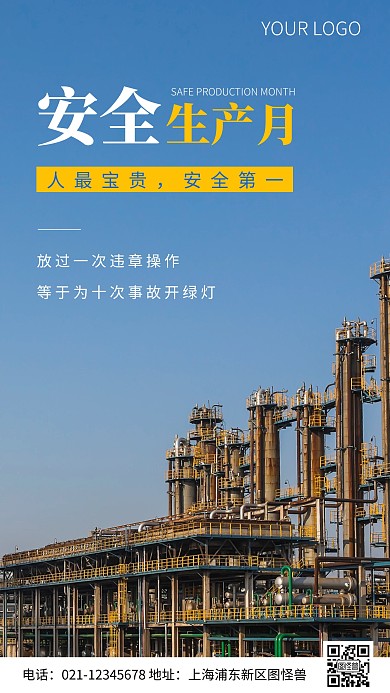 简约风安全生产月预防事故摄影图海报