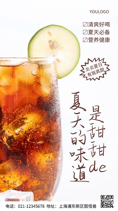 摄影图夏天的味道简约风手机海报