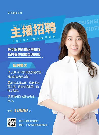 招聘主播简约商务娱乐宣传竖版海报