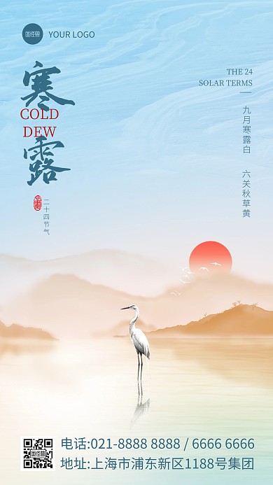 渐变质感寒露节气祝福手机海报 