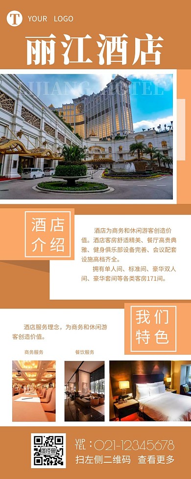 丽江酒店宣传介绍简约营销长图设计