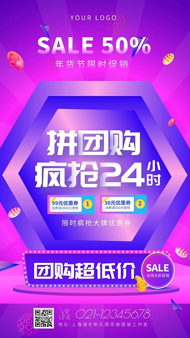 简约大气紫色创意渐变团购促销手机海报