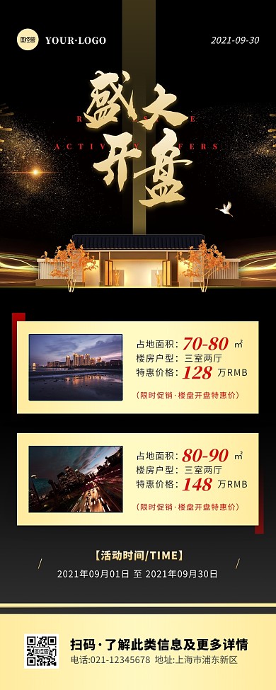简约风黑色金色房地产宣传促销营销长图