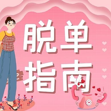 婚恋脱单七夕520粉色梦幻红包次图