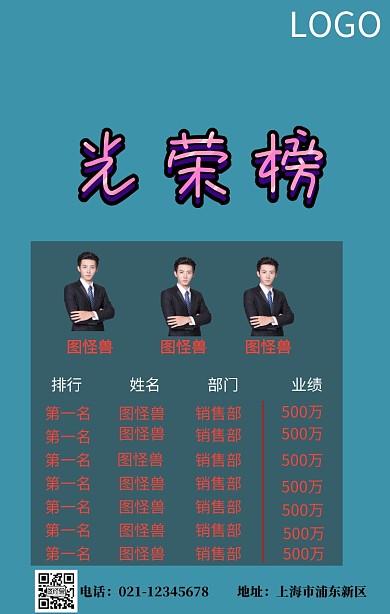 公司光荣榜排名黄色手机海报
