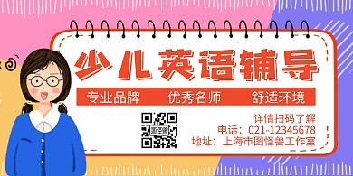 少儿英语创意橙色卡通横版海报	