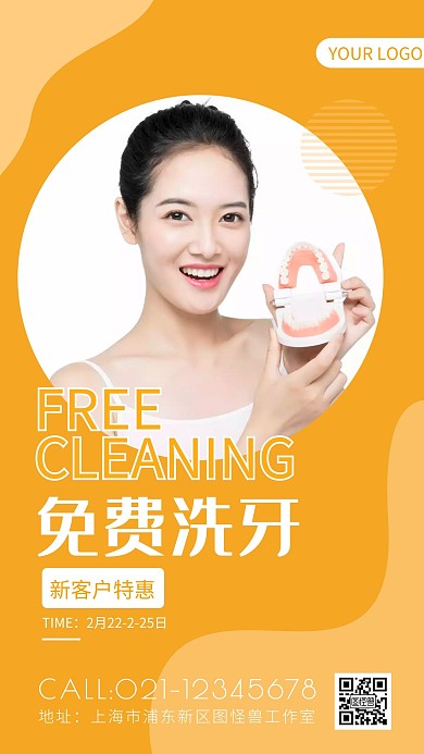 免费洗牙橘色手机海报