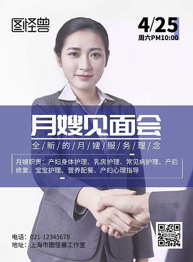 月嫂见面会海报
