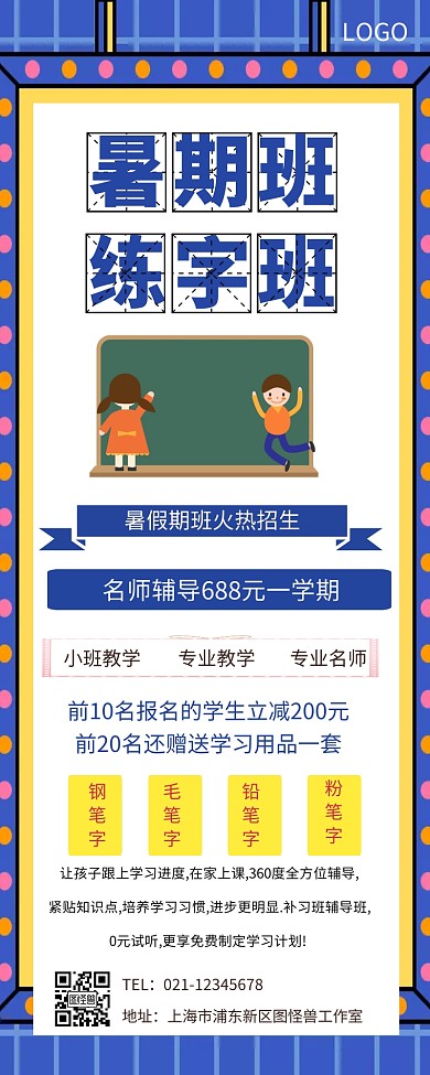 暑期班练字营销长图