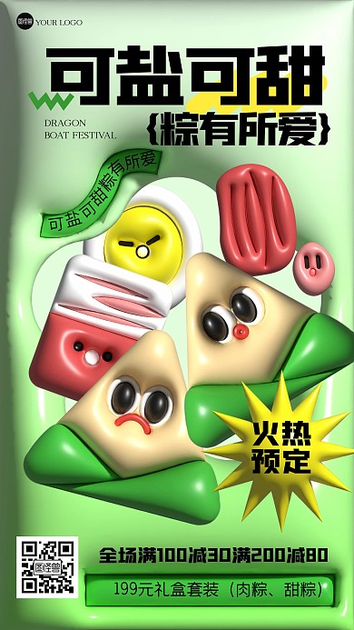 趣味端午节粽子可盐可甜膨胀风海报